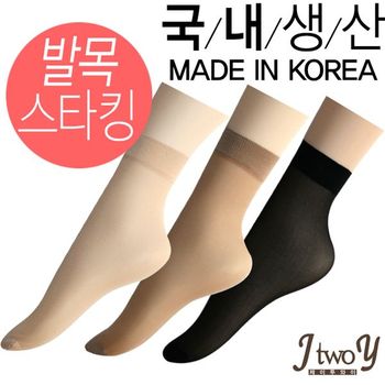 국산 고탄력 발목스타킹 20매묶음_P301729117