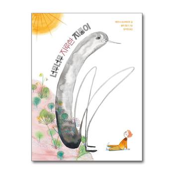 너무너무 지루한 지룽이 (북멘토 그림책 34)
