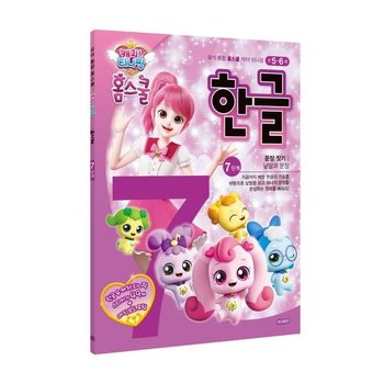 캐치! 티니핑 홈스쿨 한글 7단계: 문장 짓기