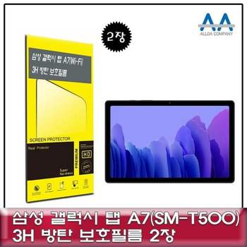 태블릿 무광 필름 2매 스마트 기기 전용 보호막