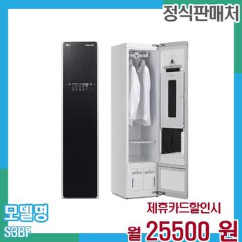 LG 의류관리기 스타일러 3벌 S3BF 60개월 38,500