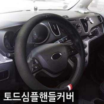 370/380공용 QS11AX79 심플 차량용 핸들커버 자동차핸들커버