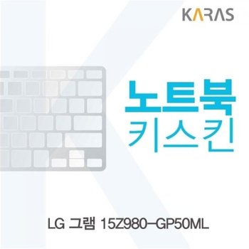 LG 그램 15Z980-GP50ML 노트북키스킨