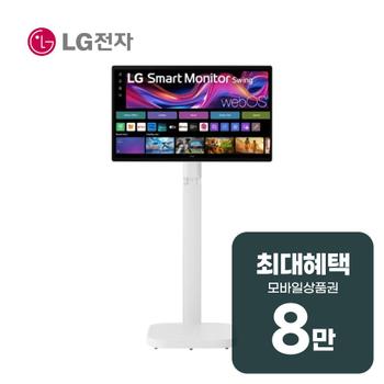 LG 스마트모니터 스윙 32인치 32U889SAW 렌탈 60개월 월 30000원