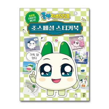 쿵야 레스토랑즈 초스페셜 스티커북 - 넷마블 양파 캐릭터 스티커