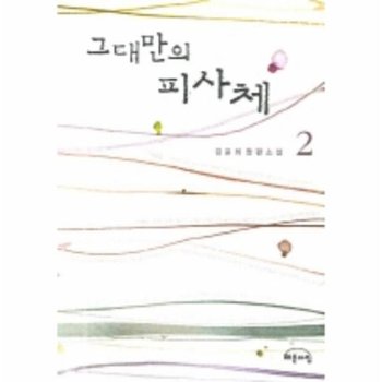 그대만의 피사체 2