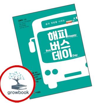 해피 버스 데이 해피버스데이 책 더로드