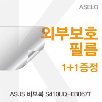 액정보호필름 노트북필름 ASUS 비보북 S410UQ-EB067T용 외부보호필름아셀로3종