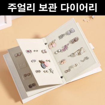 귀고리북 376AQQ31 정리함 수납함 진열함 보관북 귀걸이 악세사
