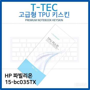 HP 파빌리온 15-bc035TX TPU키스킨(고급형) 노트북 키스킨 키커버 키보드스킨 키덮개