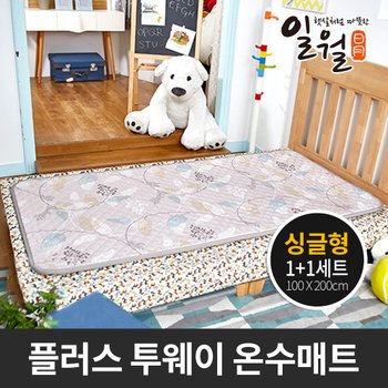 일월 플러스 투웨이 온수 매트 싱글 1+1 세트