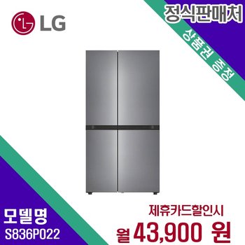 [렌탈] LG전자 냉장고 대용량 주방가전 오브제 832L S836P022 60개월 56900
