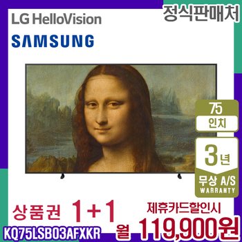 삼성 TV The Frame 더프레임 QLED 삼성티비 75인치 KQ75LSB03AFXKR 5년 132900