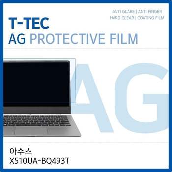 ASUS 비보북 X510UA-BQ493T 저반사 필름