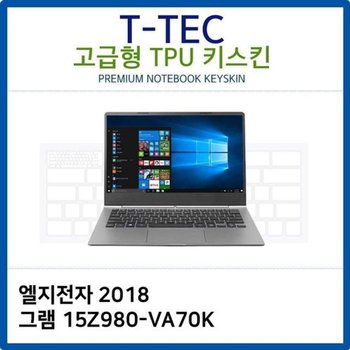 고품질 LG 2018 그램 15Z980-VA70K TPU키스킨(고급형) 키스킨 키커버 키...