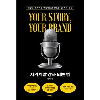 자기계발 강사 되는 법