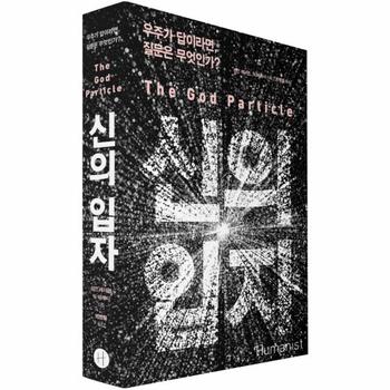 신의 입자