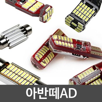 고품질 파워에디션 아반떼AD 더뉴 LED 실내등 풀세트 LED 파워에디...