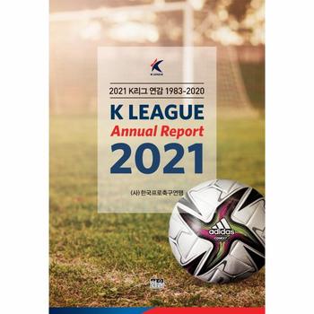 2021 K리그 연감 1983 2020
