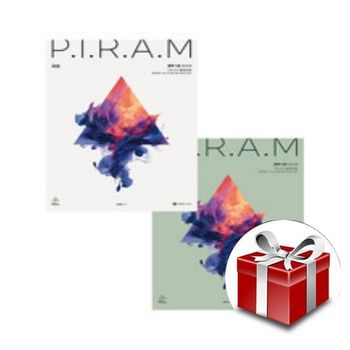 [책방]PIRAM 피램 수능 국어 생각의 전개 문학편 (전2권세트)(2026)+랜덤선물
