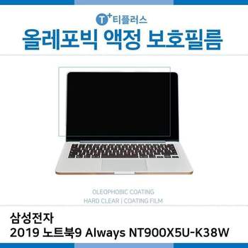 E.삼성2019노트북9 Always NT900X5U-K38W올레포빅필름