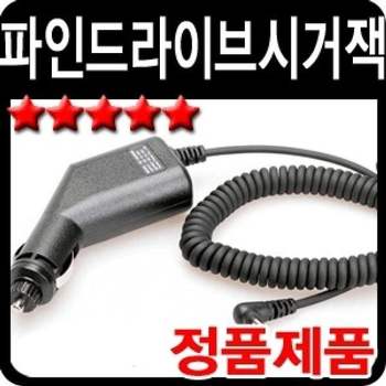 파인드라이브전용정품전원시거잭 시거잭 전원시거잭 드라이브시거잭 드라이브잭