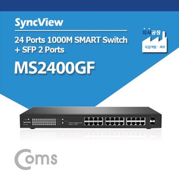 싱크뷰 24포트 기가 스위치허브 SFP 2포트 허브포트 컴퓨터허브포트 랜선멀티허브 스위칭허브