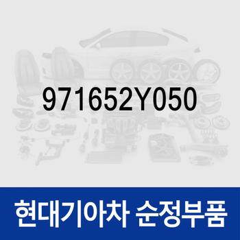 실-플랜지 (971652Y050) 아이오닉 5 N/전기차, 스타리아 특장/(US4), 아이오닉6 전기차, 제네시스 GV60/GV60 (JW) 전기차, 올뉴 싼타페 (TM), 투싼