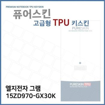 고품질 E.LG 그램 15ZD970-GX30K 노트북 TPU 키스킨 (고급형) 키스킨 키...