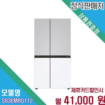 [렌탈] LG 오브제컬렉션 양문형 대용량 832L S836MRQ112 S836MRQ112.CKOR 60개월 54000