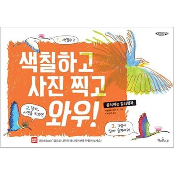 색칠하고 사진 찍고 와우 (콩깍지 1)