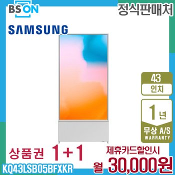 삼성 더세로 TV QLED 43인치 화이트 KQ43LSB05BFXKR 5년 43000