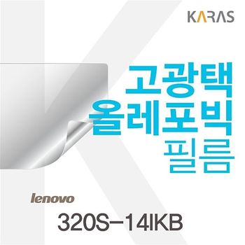 상세설명 참조 레노버 320S-14IKB용 고광택필름