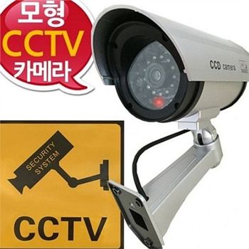 모형 감시 카메라 가짜 cctv 카메라 벽걸이 사무실 가정용 매장용