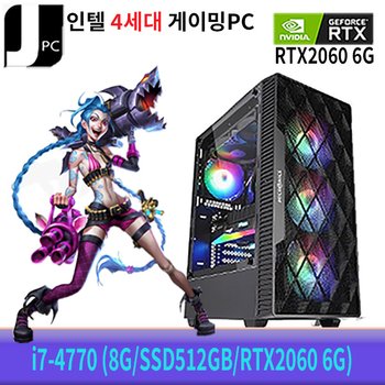 [중고] 중고 제이컴퓨터 인텔 i7-4770 (8G/SSD512GB/RTX2060 6G) 리뉴얼 게이밍 PC