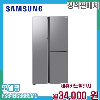 삼성 846리터 양문형냉장고 푸드쇼케이스 RS84DG5602M9 60개월 47000