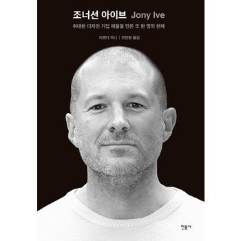 조너선 아이브