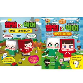 [은하수미디어] 크리에이터 양띵 x 크리에이터 악어 놀이북 세트 (전2종)