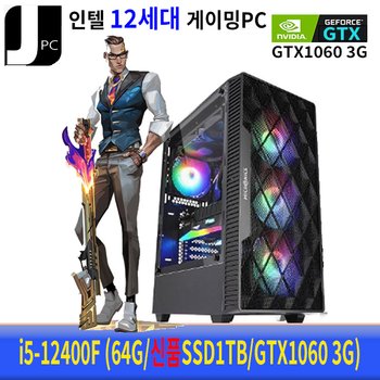 [중고] 중고 제이컴퓨터 12세대 인텔 I5-12400F (64G/SSD1TB/GTX1060 3G) 리뉴얼 게이밍 PC
