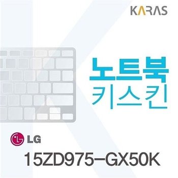 고품질 LG 15ZD975-GX50K용 노트북키스킨 키커버 15ZD975-GX50K 키스킨 노...