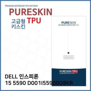 E.DELL 인스피론 15 5590 D001I5590008KR TPU키스킨 노트북 키스킨 TPU 키커버 키보드스킨