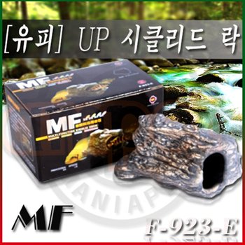 UP 유피 시클리드 락 F-923-E 은신처 장식