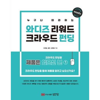 와디즈 리워드 크라우드 펀딩