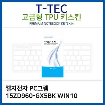 LG PC그램 15ZD960-GX5BK WIN10 TPU키스킨(고급형) 노트북 키스킨 키커버 키보드스킨 키덮개
