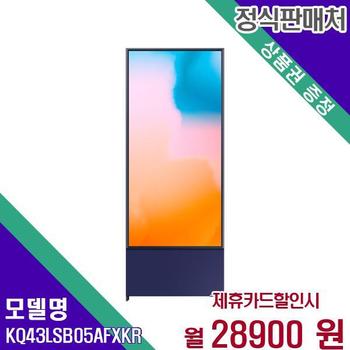 삼성 스마트 QLED TV 4K 더세로 43인치 KQ43LSB05AFXKR 60개월 45900