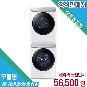 렌탈 삼성전자 세탁기+건조기 WF25DG8650BW2T 60개월/월69500