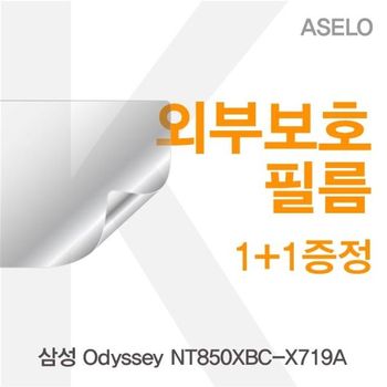 삼성 NT850XBC-X719A 외부보호필름K 필름 이물질방지 고광택보호필름 무광보호필름 블랙보호필름
