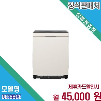 [렌탈] LG 오브제컬렉션 14인용 스팀 빌트인 DEE6BGE AKOR DEE6BGE.AKOR 60개월 58000