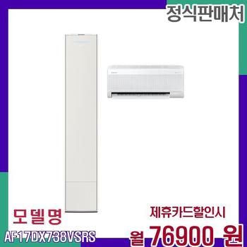 삼성 무풍 2in1 갤러리 에어컨 AF17DX738VSRS 60개월 93900