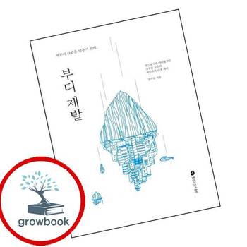 부디 제발 부디제발 책